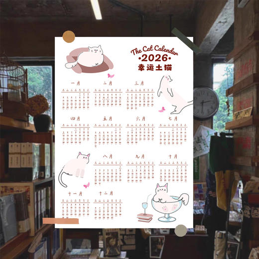幸运土猫｜2026年原创小猫年历卡通可爱挂历单张装饰包邮 商品图1