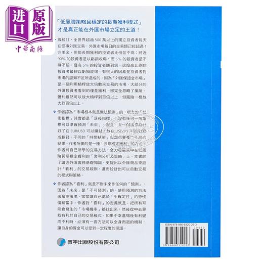 【中商原版】外汇套利I 港台原版 	杨宗桓	寰宇出版	港台原版 商品图1