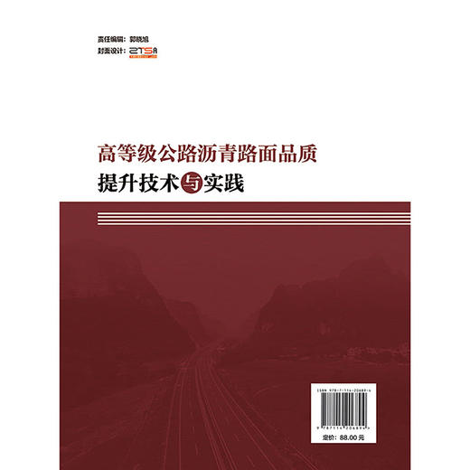 高等级公路沥青路面品质提升技术与实践 商品图1