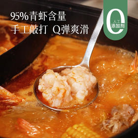 【99元5盒再多送1盒】【小分队力荐】手打虾滑采用活虾制作 爽口鲜嫩 拒绝多加冰 看得见新鲜~