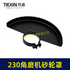 【货号05349】230角磨机砂轮罩内径67mm角磨机配件保护罩 商品缩略图1