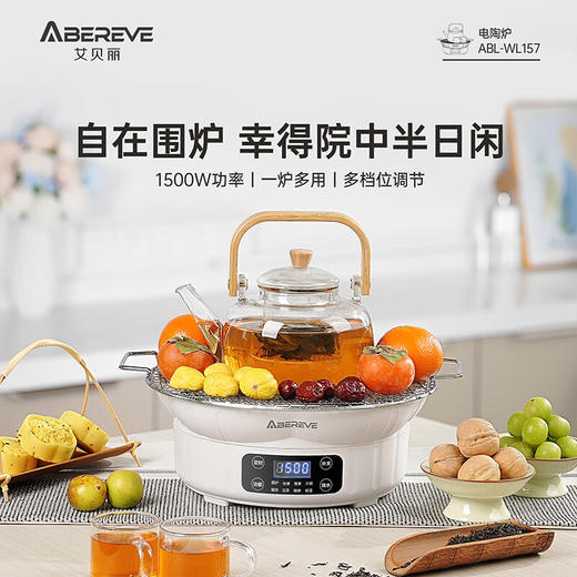 艾贝丽围炉煮茶器ABL-WL157 商品图0