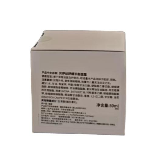 贝伊丝舒缓平衡面霜 50ml/瓶 商品图1