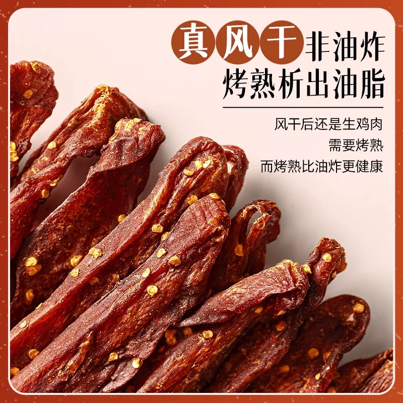 【强丽】香辣鸡肉干