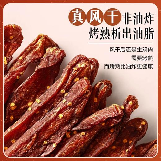 【强丽】香辣鸡肉干 商品图0