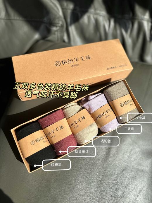 精纺羊毛无骨袜五色套盒装！日常百搭实穿，精纺羊毛细腻软糯，透气保暖不闷脚！ 无骨缝合平滑无痕，告别硌脚敏感不适！触感滑溜溜软fufu，穿上跟没穿一样～舒服到爆炸！这个秋冬，让温暖从脚底开始温柔蔓延。 商品图1