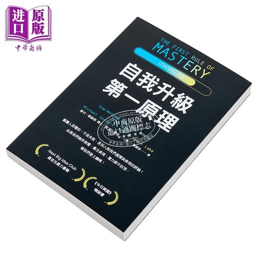 预售 【中商原版】自我升级第一原理 麦可 杰维斯  凯文 雷克	天下杂志	港台原版 商品图2