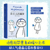 【博集】芬兰人的噩梦：全两册 中英双语 治愈社恐患者 治愈书籍 商品缩略图0