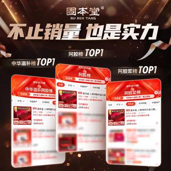 固本堂补气血女性滋补品补气养血提高免疫力睡眠养生阿胶补血口服液营养 /传统滋补 /滋养气血 /阿胶 商品图3