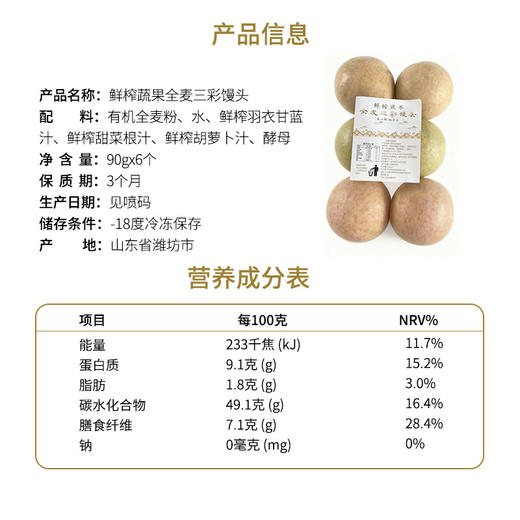 【不接急单】全麦亚麻籽卷全麦亚麻籽口袋饼鲜榨蔬果全麦三彩馒头全麦椰枣豆沙包  有机种植小麦蔬菜 手工制作【京东包邮】【每周一和周四发货】 商品图9