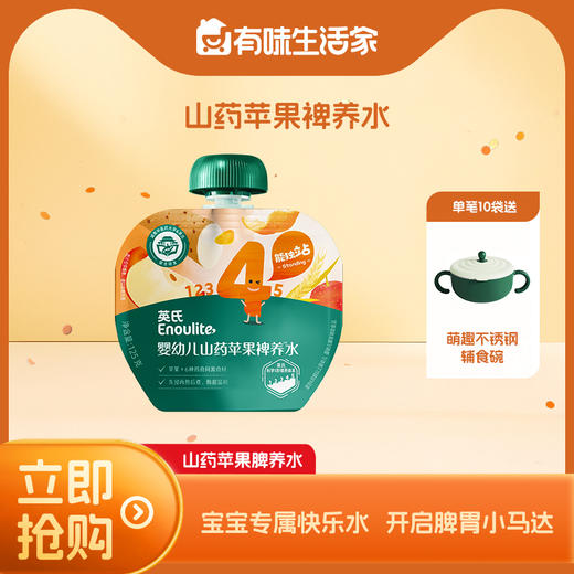 【12月17日积分兑换】英氏婴幼儿山药苹果裨养水10袋 商品图0