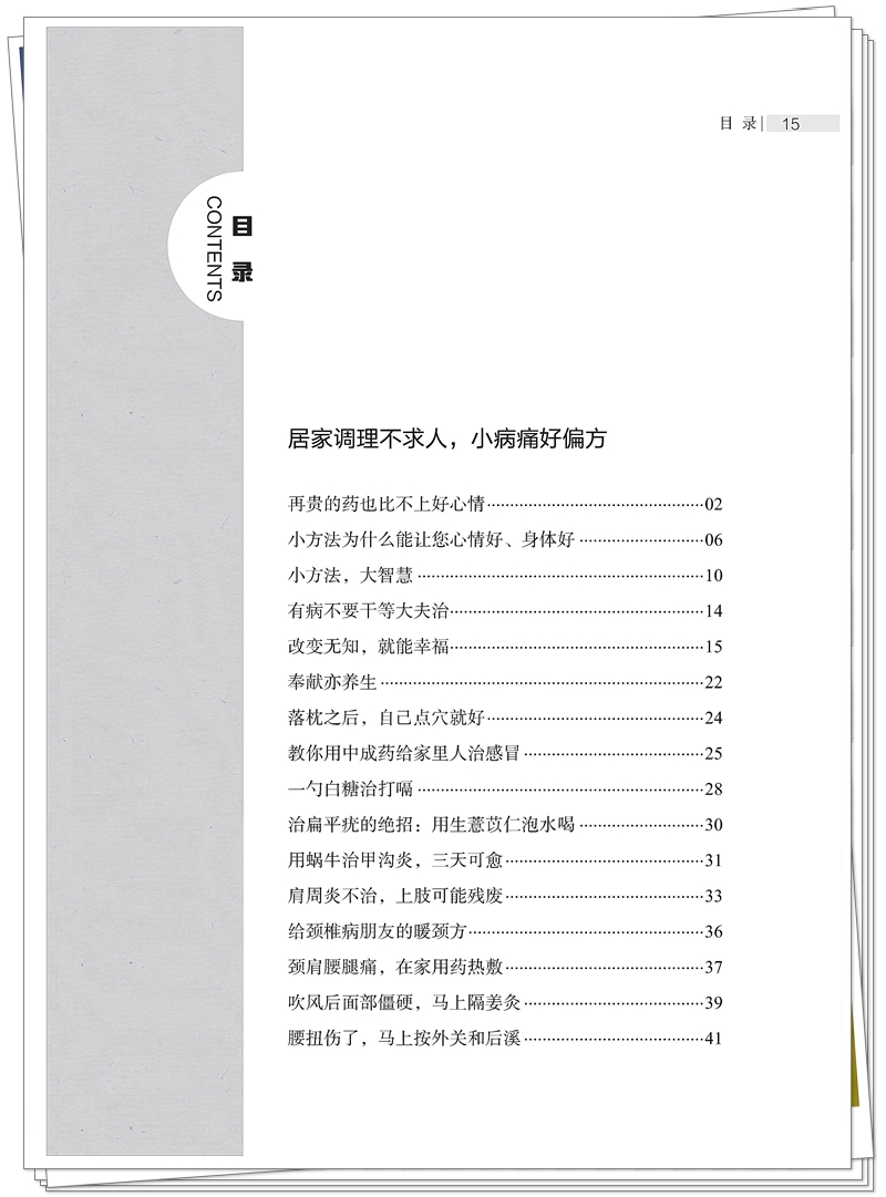 5132-9032-6 把好大夫请回家1 正文CTP-25.11.5_15_副本.jpg