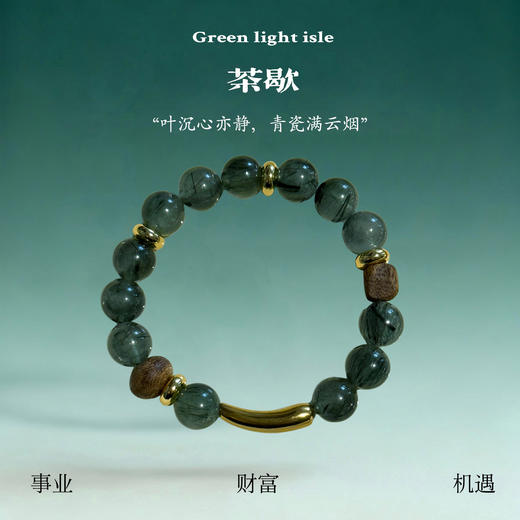 【茶歇】“事业机遇加速器”喜木 满发绿发晶/奇楠沉香 商品图0