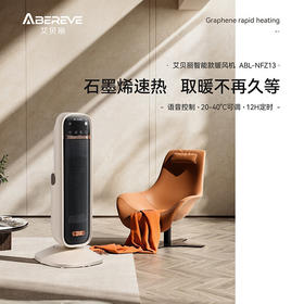 艾贝丽AI语音智能款暖风机ABL-NFZ13
