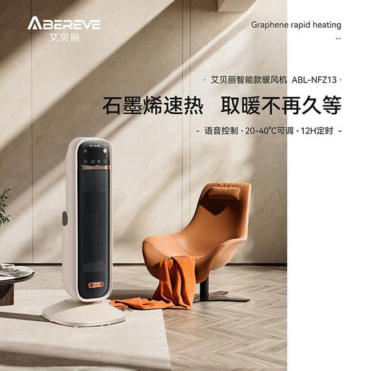 艾贝丽AI语音智能款暖风机ABL-NFZ13 商品图0