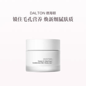 品牌直发 DALTON 德海顿 肌肤均密面霜 50mL（牡蛎面霜）