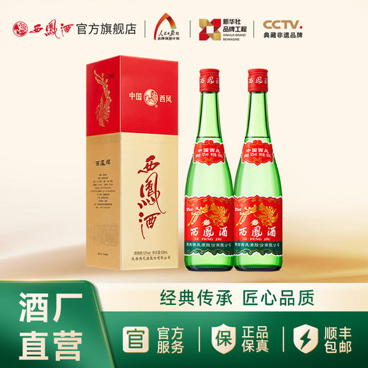 【酒厂官方直营】52度老绿瓶西凤酒500ml 单瓶 商品图1