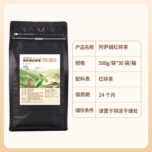 【晶花】阿萨姆红茶（品牌直发） 商品图1