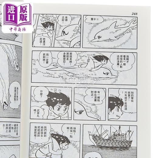 【中商原版】漫画 海王子 典藏版 第2集 手冢治虫 台版漫画书 台湾东贩出版 商品图2