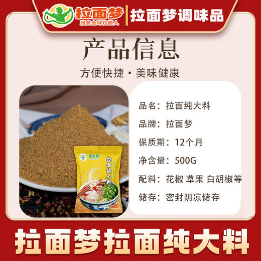 【新款】拉面梦拉面纯大料一箱（500克*6袋） 商品图4