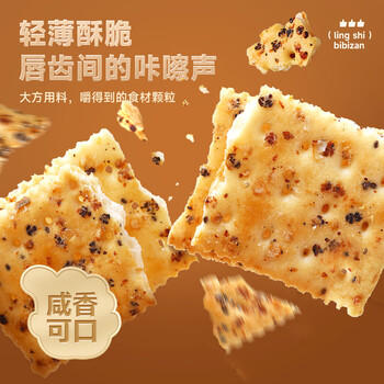 比比赞（BIBIZAN）黑松露火腿苏打【奇亚籽藜麦味】1000g梳打饼干休闲零食品 /休闲食品 /饼干 /韧性饼干 商品图2