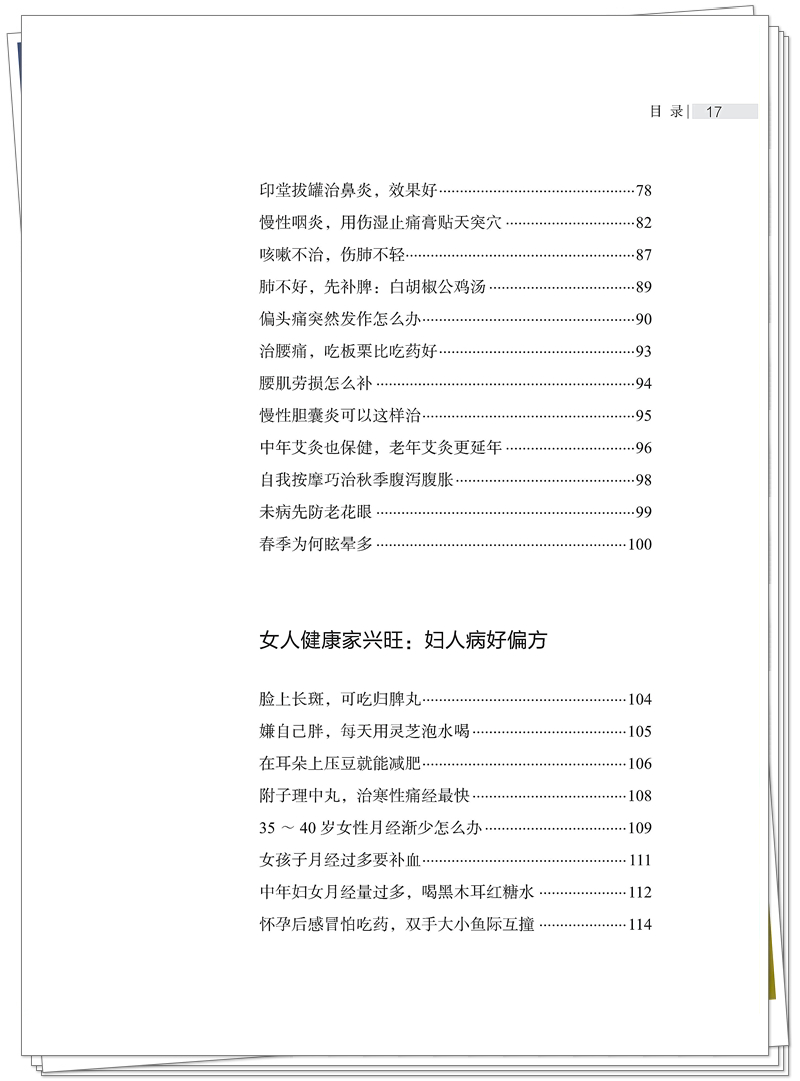 5132-9032-6 把好大夫请回家1 正文CTP-25.11.5_17_副本.jpg