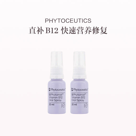 保税直发 Phytoceutics 维生素B12口服喷剂 20mL/20mLx2/20mLx3 商品图1