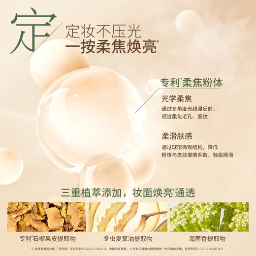 唐魅可绿镜精油粉饼 | 控油不易脱妆、质地细腻贴肤、持妆力与柔焦效果兼具、打造清透肤感&自然妆面 商品图4