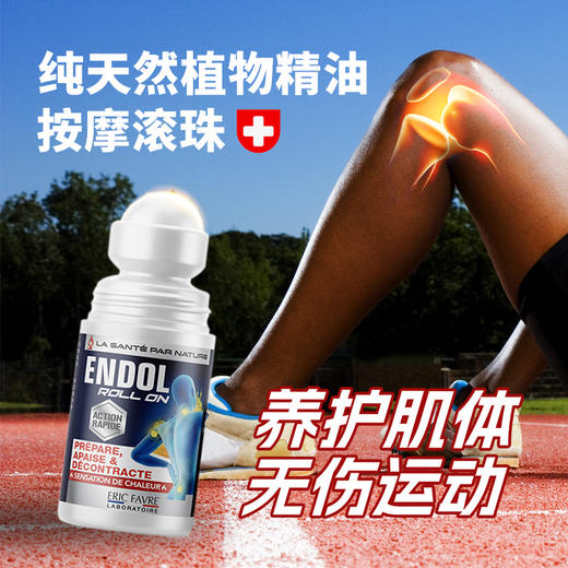 法国艾瑞可ERICFAVRE关节肌肉  舒缓按摩滚珠 商品图4