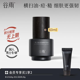【控油维稳】谷雨男士凌云控油修护乳液60ml 控油抑痘 维稳焕采