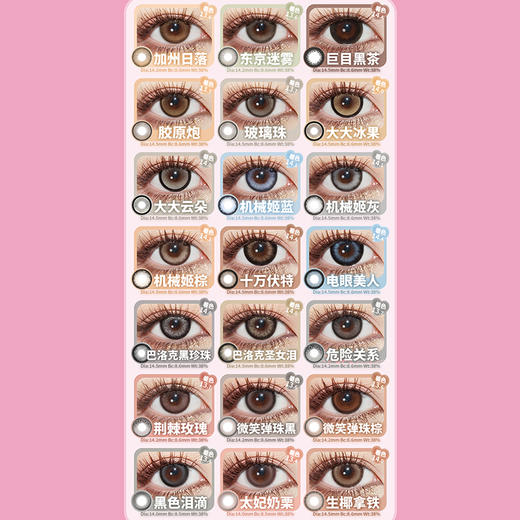 【活动】Oh!Con&HANCON半年抛 新品 烟熏乌木/古早甜心/巧克力棕/失眠彻夜/太浓咖啡/布朗尼/栗子可可 爆款 云端漫步/雾面雪山/浓情黑巧/机械姬蓝 COS美瞳 宫园薰/IVAN/凤镜夜 商品图3