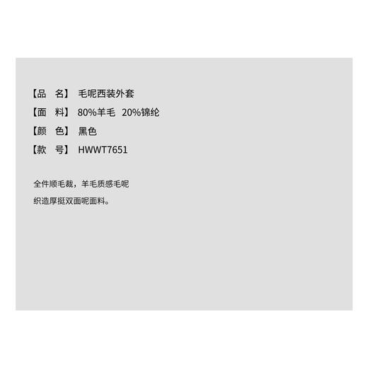 THESOONG|精裁细羊毛双面毛呢西装外套HWWT7651 商品图4