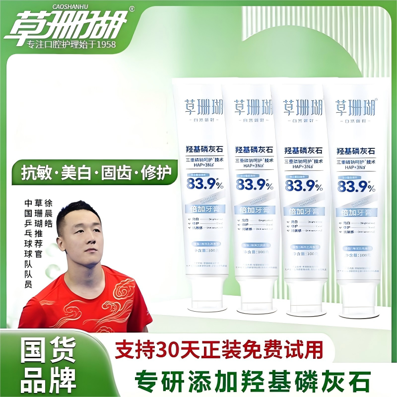 草珊瑚羟基磷灰石抗敏牙膏 亮白修复 清新口气 4支装100g/支