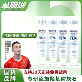 草珊瑚羟基磷灰石抗敏牙膏 亮白修复 清新口气 4支装100g/支