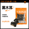 【秒杀保质期到26.1.07】小未星黑木耳80g 商品缩略图0