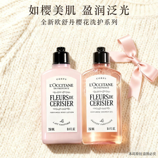 【双12嗨购节】【全球购·新版】L'OCCITANE欧舒丹樱花身体乳250ml沐浴露250ml甜蜜浪漫香体保湿 樱花润肤乳滋润保湿--wskl581 商品图0