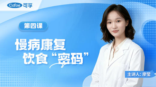 慢病康复饮食密码 商品图0