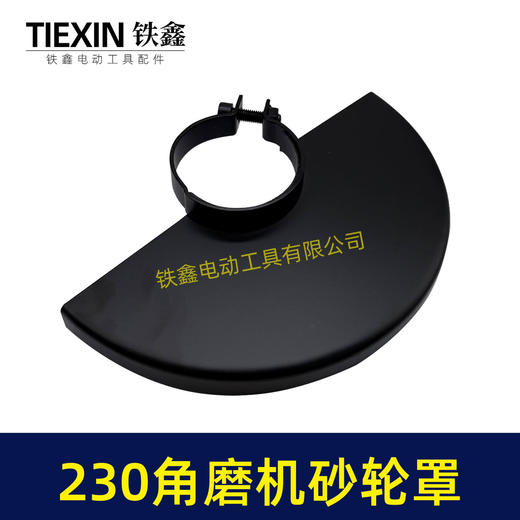【货号05349】230角磨机砂轮罩内径67mm角磨机配件保护罩 商品图2