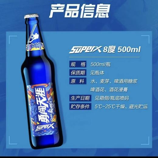 雪花啤酒陪你一起勇闯天涯超级superX 500ml/瓶 商品图1