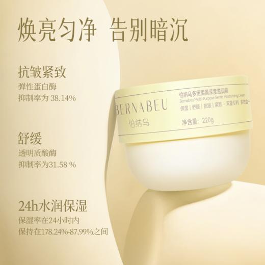 热卖！深度滋润身体乳！【超值2瓶装】胖*来断货品牌 伯纳乌 清香滋润  深度保湿  一瓶多效 淡纹抗皱 220g/瓶 商品图1