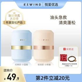 【第2件立减20元！】【送洗发水8ml*2+扭扭发绳*1】伊风狮子头蓬蓬粉经典款/轻润款
