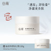 【速融不闷痘】谷雨氨基酸凝萃卸妆膏买85g送35g 快速融妆容不闷痘 商品缩略图0