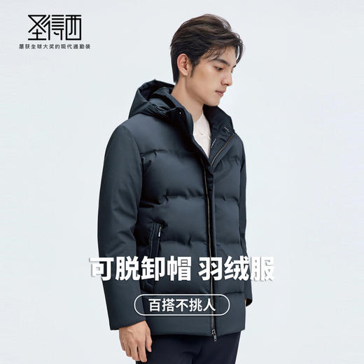 【门店新品&白鸭绒】圣得西25冬季甄选白鸭绒可拆卸帽厚羽绒服 商品图2