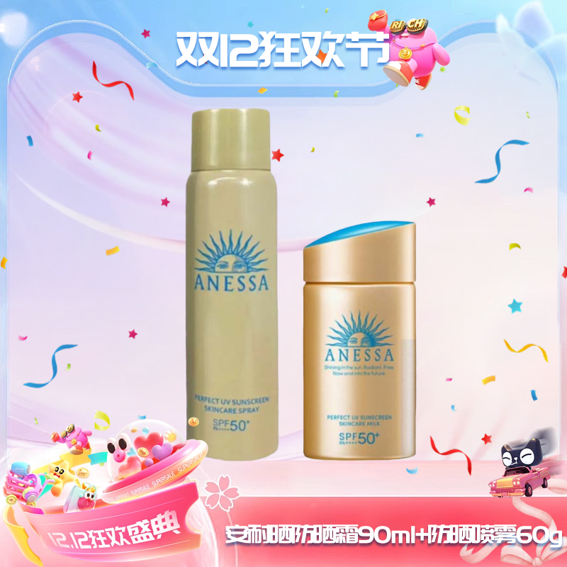 【双12嗨购节】【全球购·买一送一共60ml/90ml*2】Anessa安热沙小金瓶防晒乳 安耐晒防晒霜60ml/90ml/ 防晒喷雾60g防晒SPF50+ 水能户外防晒乳 · 现货开抢