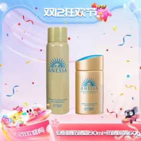【双12嗨购节】【全球购·买一送一共60ml/90ml*2】Anessa安热沙小金瓶防晒乳 安耐晒防晒霜60ml/90ml/ 防晒喷雾60g防晒SPF50+ 水能户外防晒乳 · 现货开抢