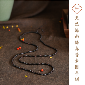 米马饰物 天然海南降真216子圆珠素圈手钏 养护身心 适合更年期的我