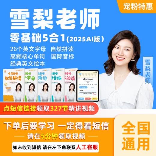 【经典课程】雪梨老师 英语零基础五合一（2025）+1年单词王APP 商品图0