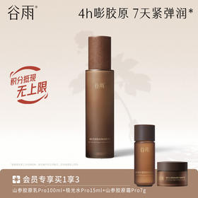 【赋弹紧致】谷雨山参胶原乳100ml 肌肤愈见弹润丰盈