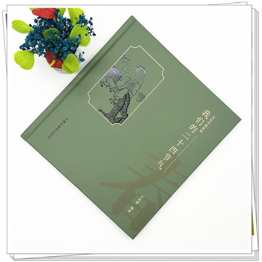 我们的二十四节气（春之卷） 石延博 编著 文化中国系列 中国中医药出版社 商品图1