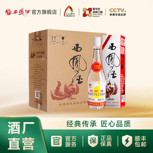 【酒厂直营】52度白标西凤酒 绵柔凤香型白酒 商品图2